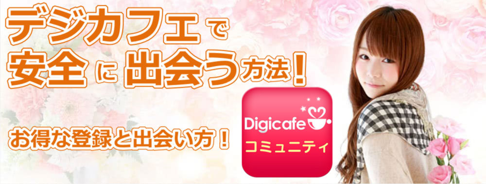 �f�W�J�t�F�ň��S�ɏo����@�I�����ȓo�^�ƃ}�b�`���O���@�I